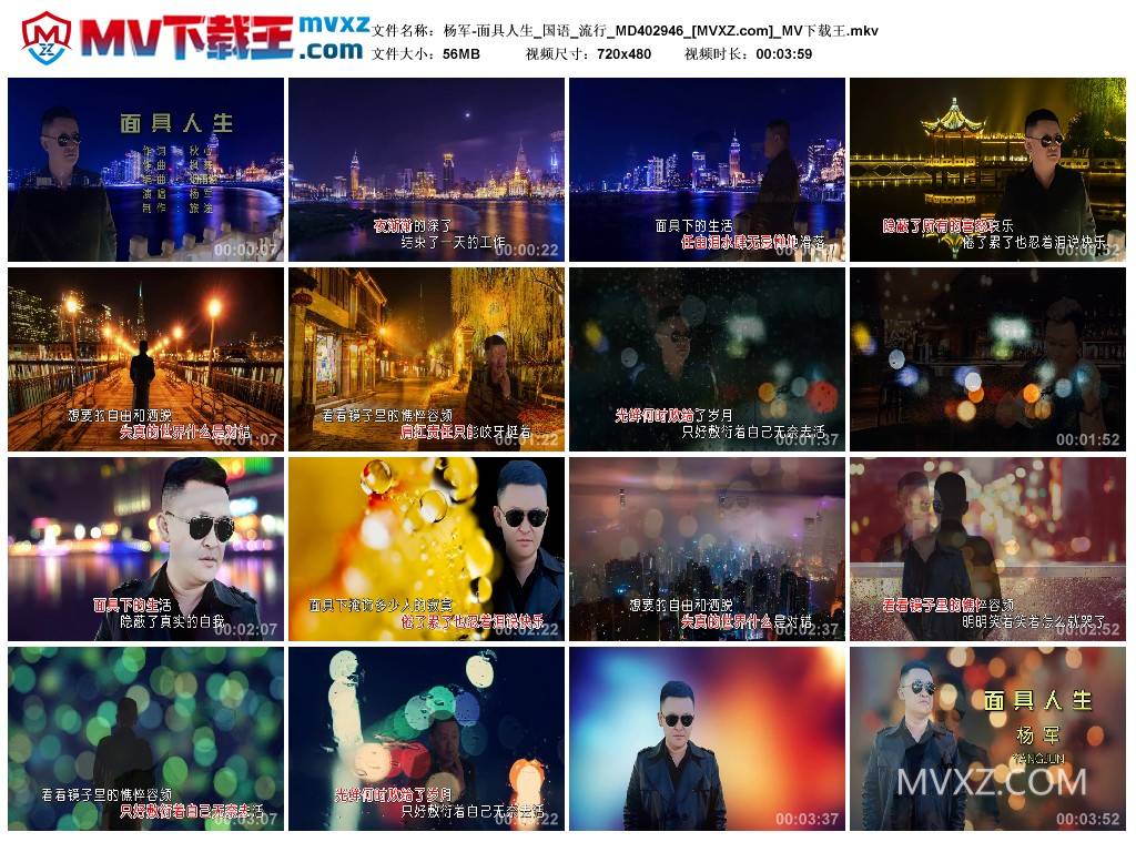 杨军-面具人生_国语_流行_MD402946